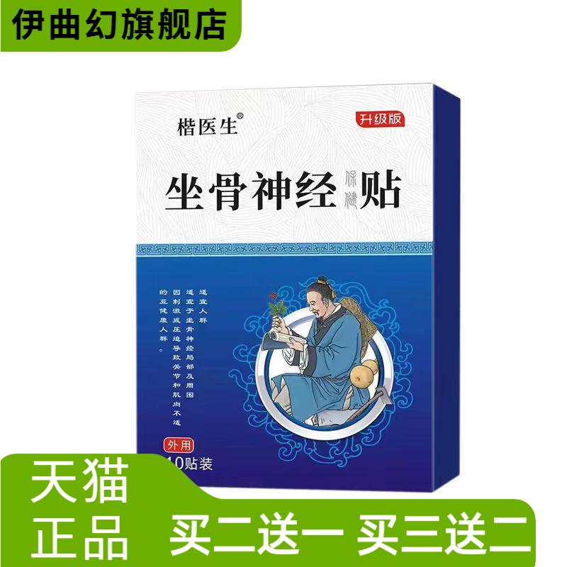 坐骨神经贴膏筋骨贴滑膜膝盖关节