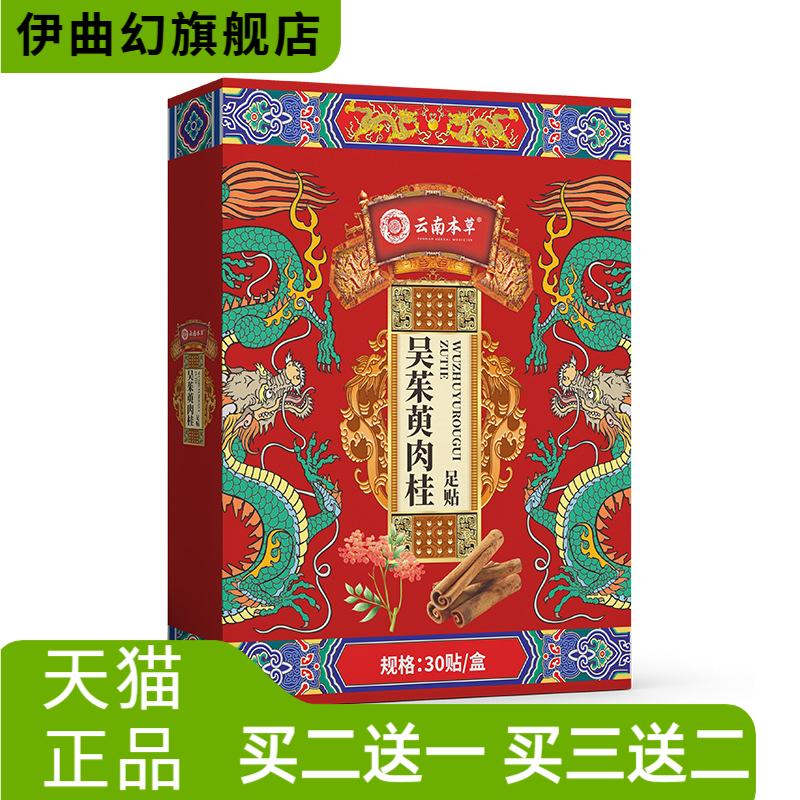 吴茱萸肉桂足贴艾草温灸足底