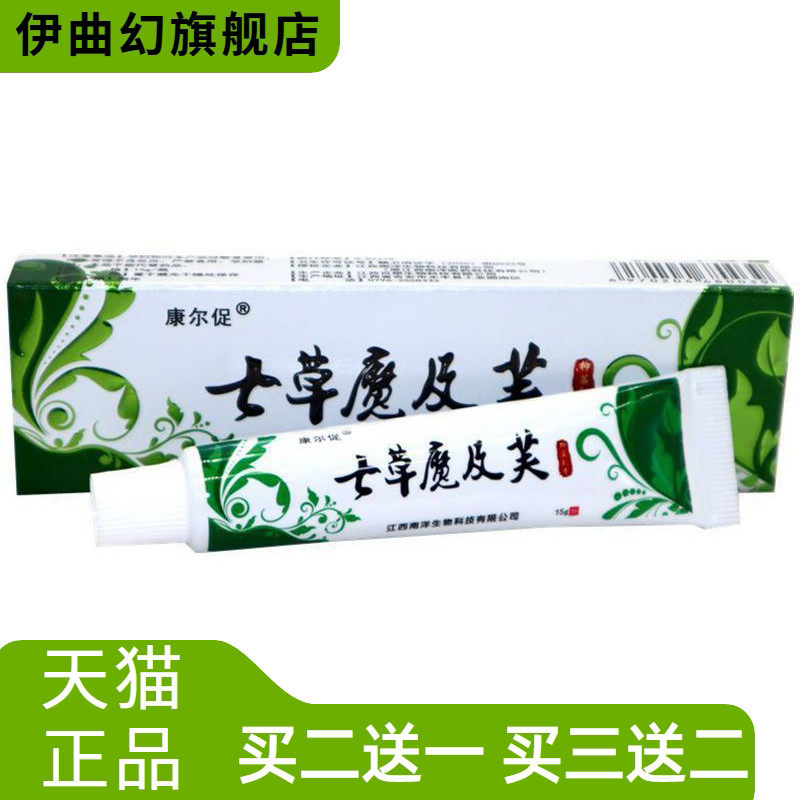 七草魔极肤乳膏及芙草本外用