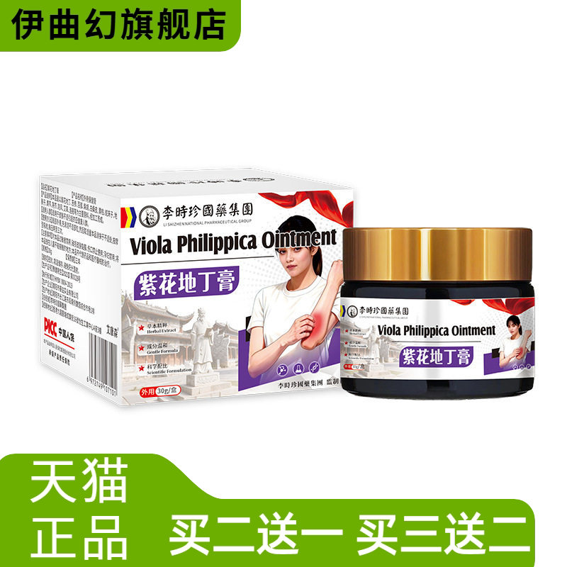 紫花地丁膏荨麻皮肤敏感外用草本