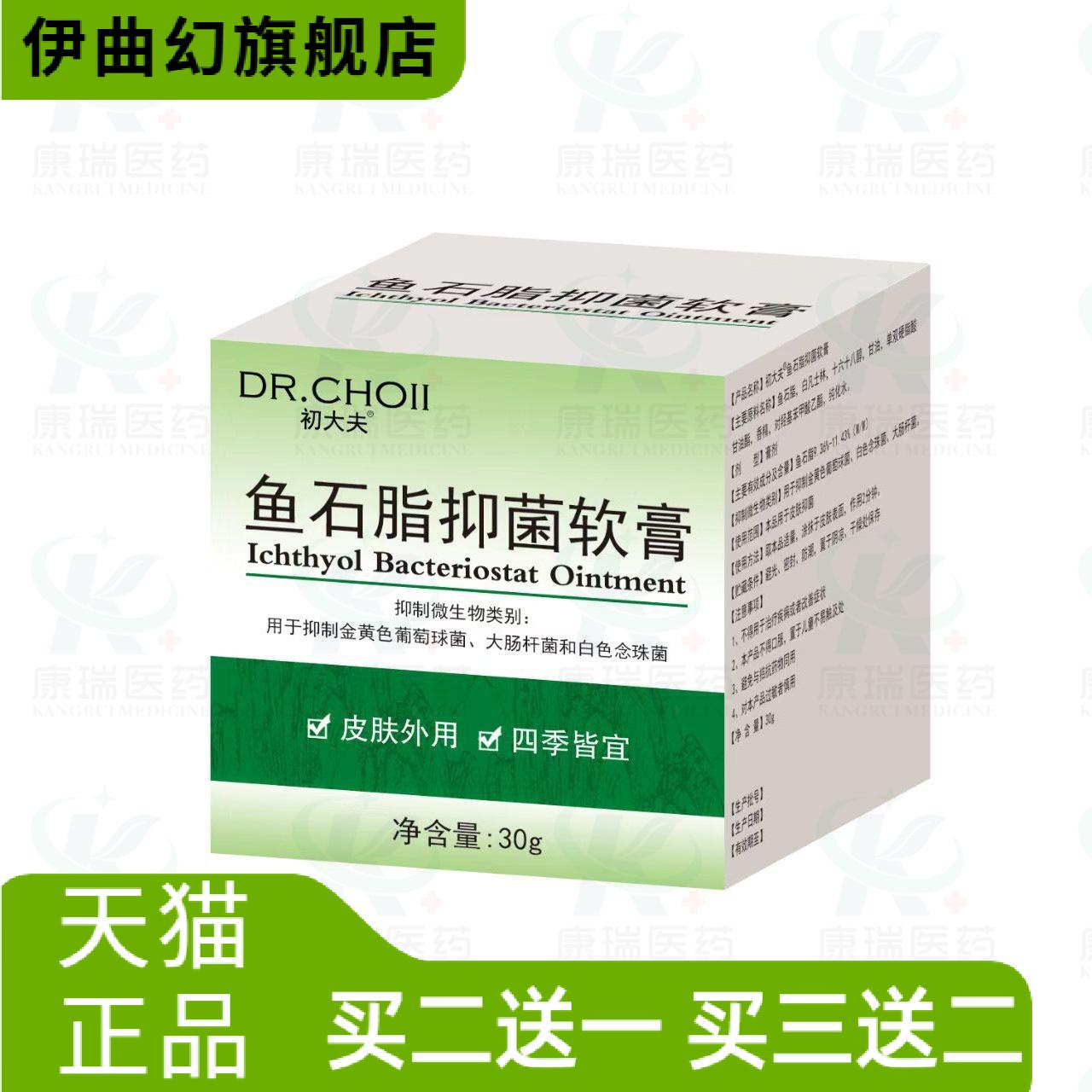 初大夫鱼石脂膏软草本拔毒膏皮肤