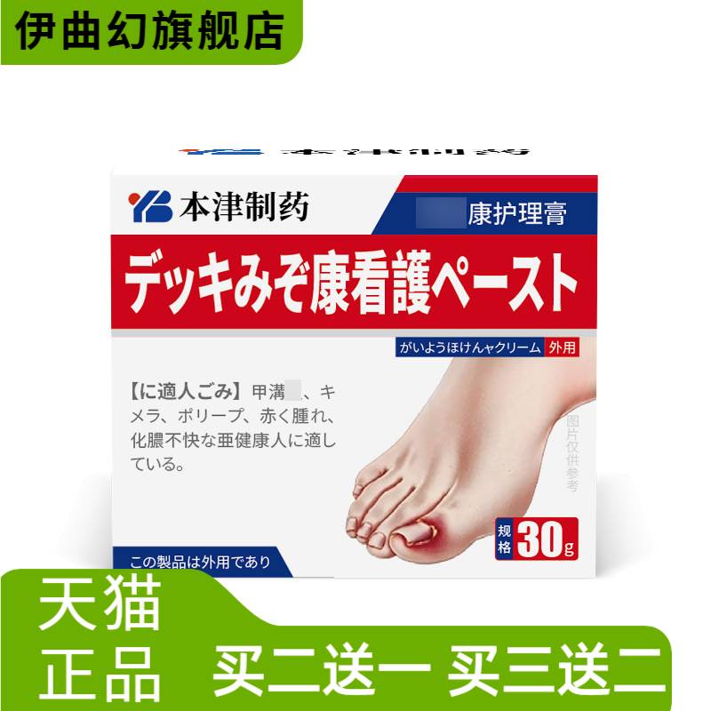 本津制药严重膏专用嵌甲矫正药膏