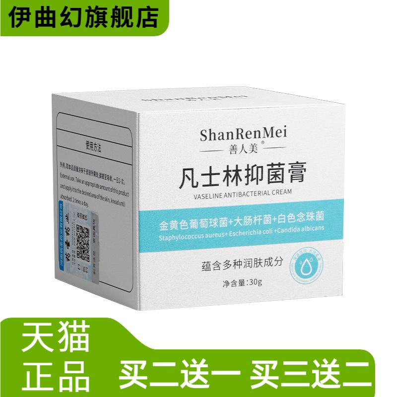 凡士林抑菌膏滋润保湿补水防干燥