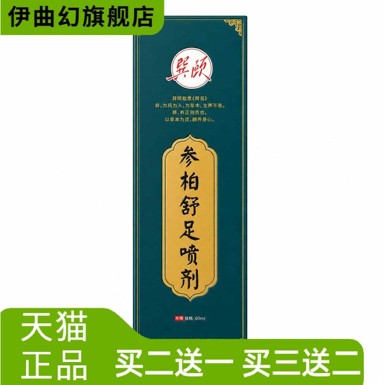 脚康套装足部草本多味夏季脚部有