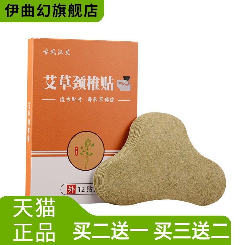 艾草颈椎贴肩颈关节艾叶贴艾灸