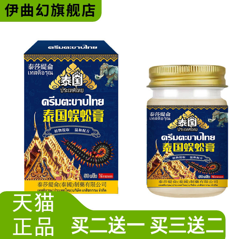 泰莎缇仑蜈蚣膏50g舒缓关节肩周