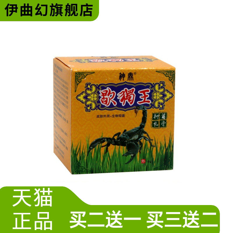 神鼎蝎毒王苗方草本外用抑菌