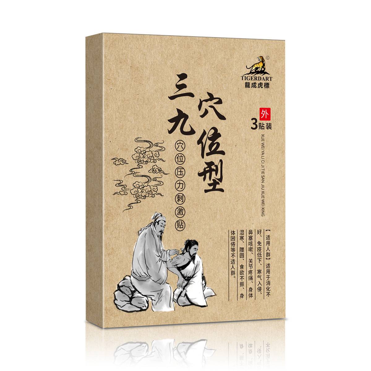 龙成虎标三九穴位压力刺激贴身体
