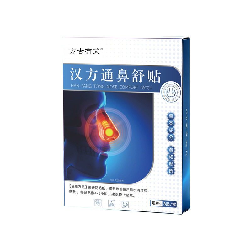 方古有艾汉方通鼻舒贴家用草本精