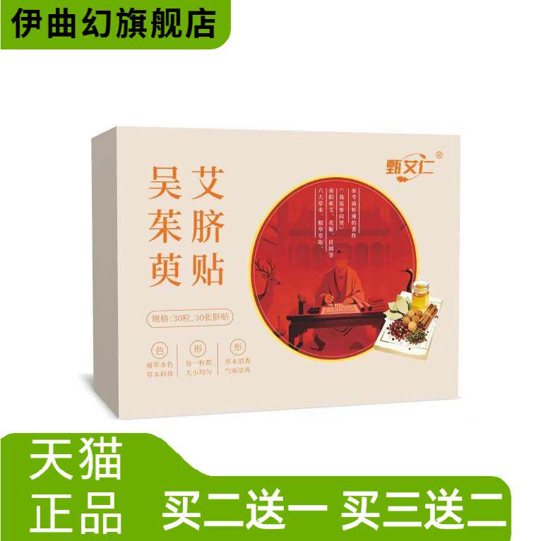 吴茱萸艾脐贴涌泉膏贴引火下行