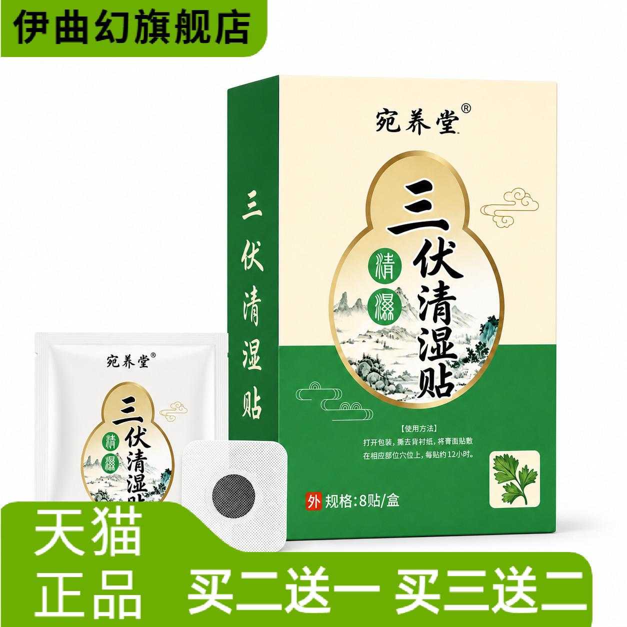 艾灸三伏清湿贴艾条穴点贴艾草