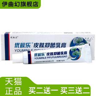 皮天下优敏乐草本乳膏优敏乐皮肤外用软膏乳膏