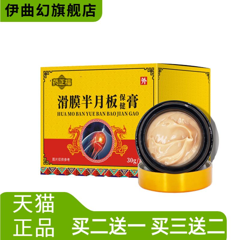 滑膜半月板保健膏膝盖关节涂抹膏
