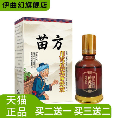 川穹红花苗灸液国医世家透骨膏