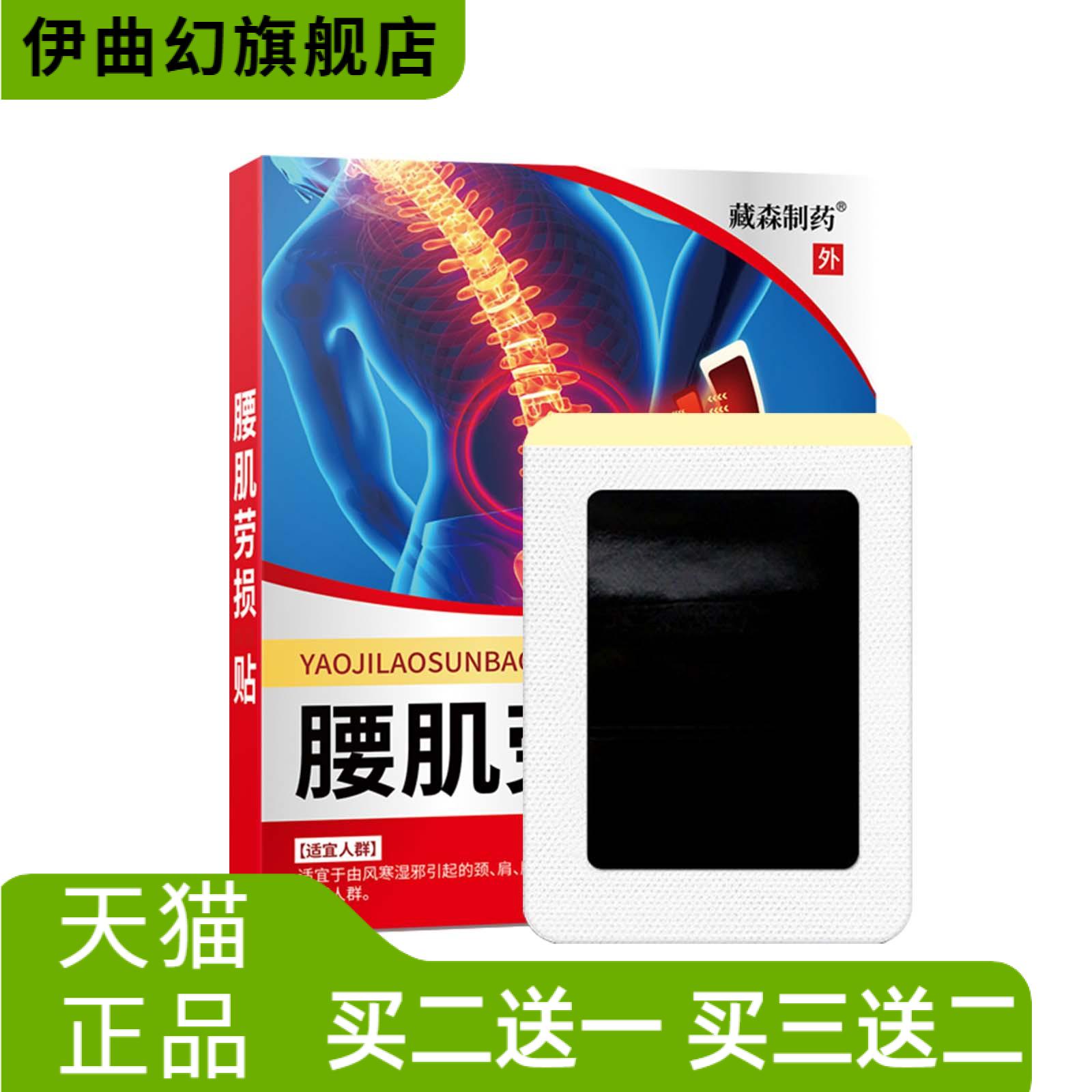 腰椎保健贴膏药贴腰腰腰间盘膏药