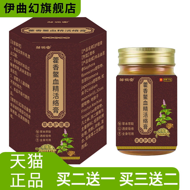 藿香憋血精活络膏颈肩腰腿关节