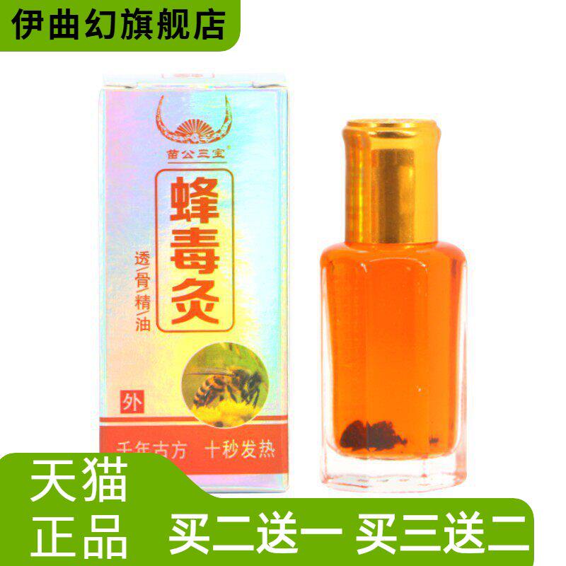 蜂疗灸掌灸通百草蜂毒炙通按摩精油热12ml