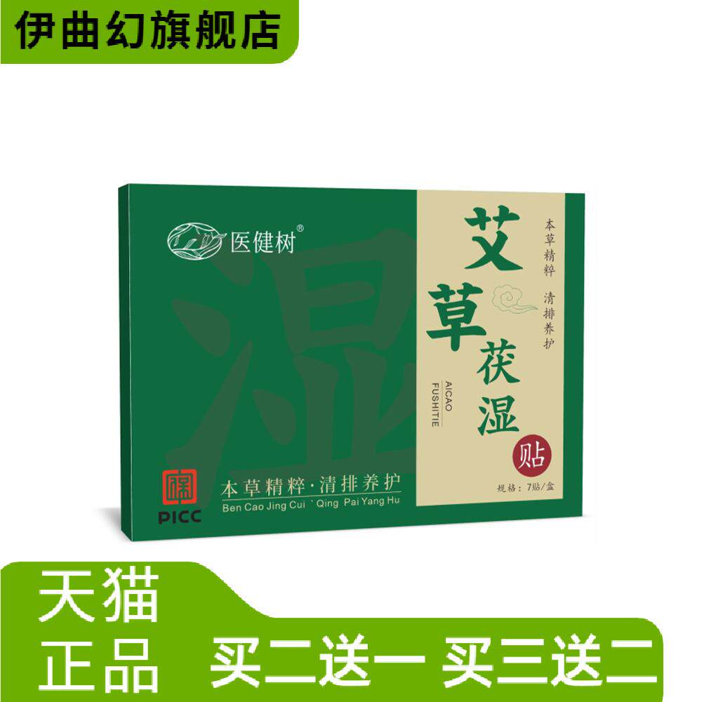 艾草伏湿贴艾灸贴穴位保健贴膏贴