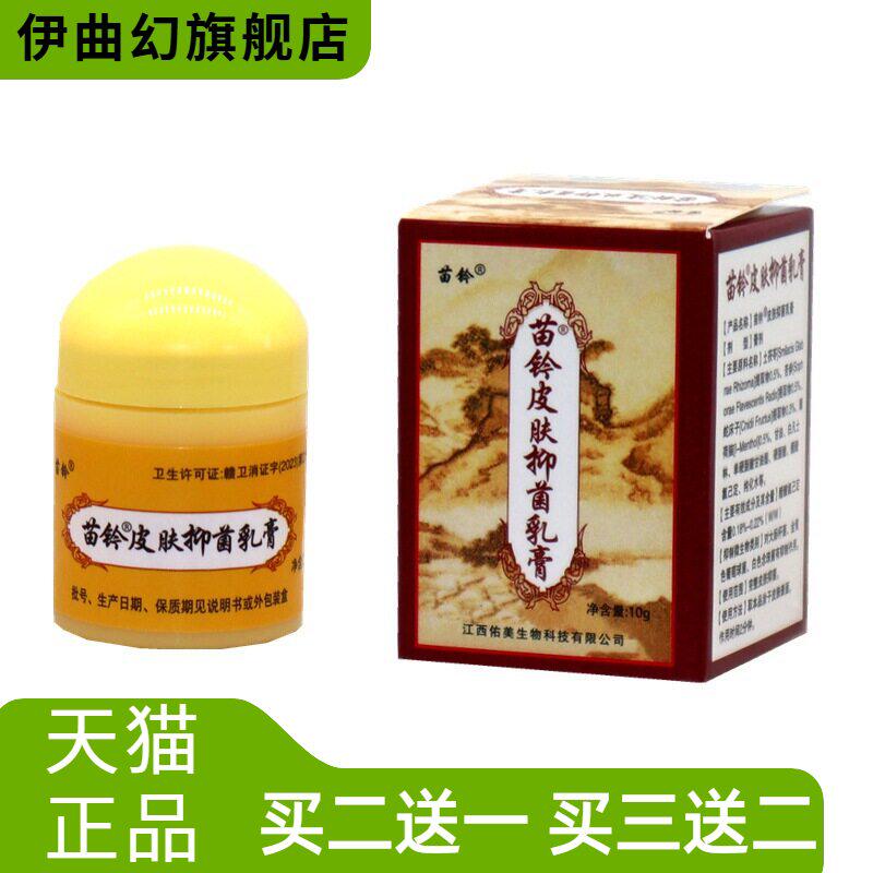 欢夫苗灵洁肤霜乳膏软膏皮肤外用