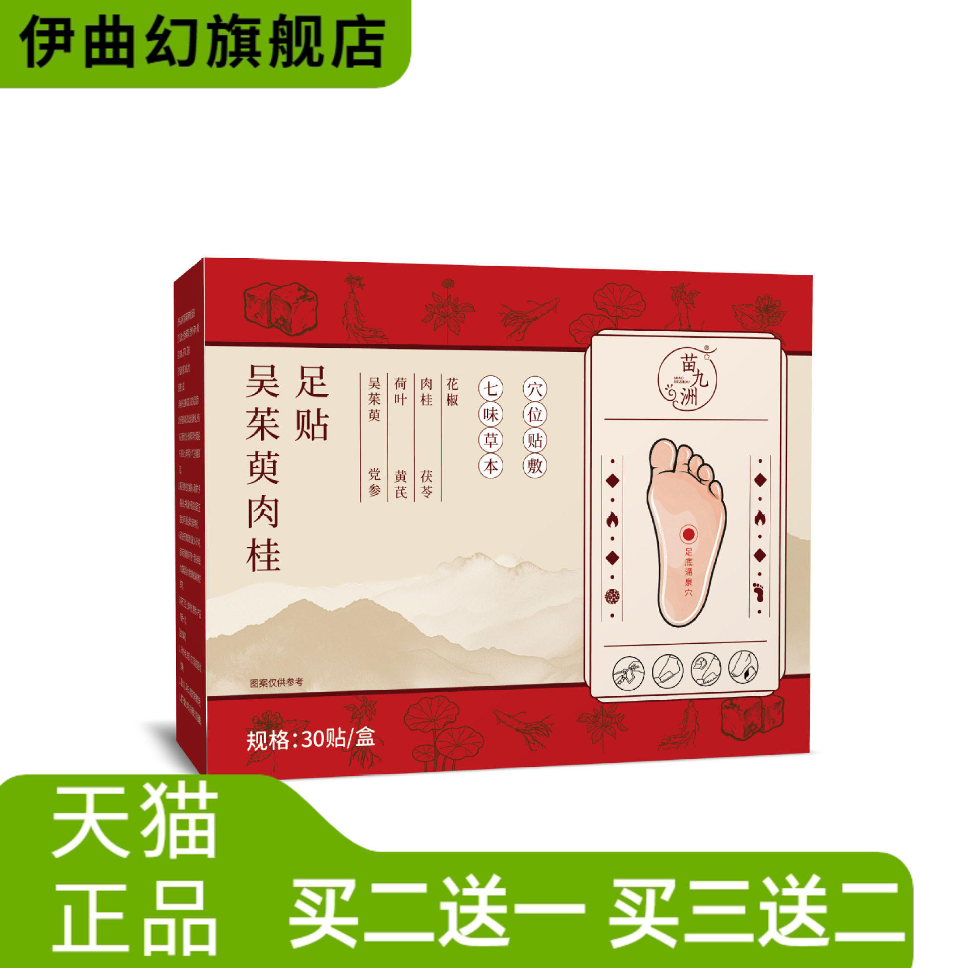 苗九洲吴茱萸肉桂足贴穴位贴热暖