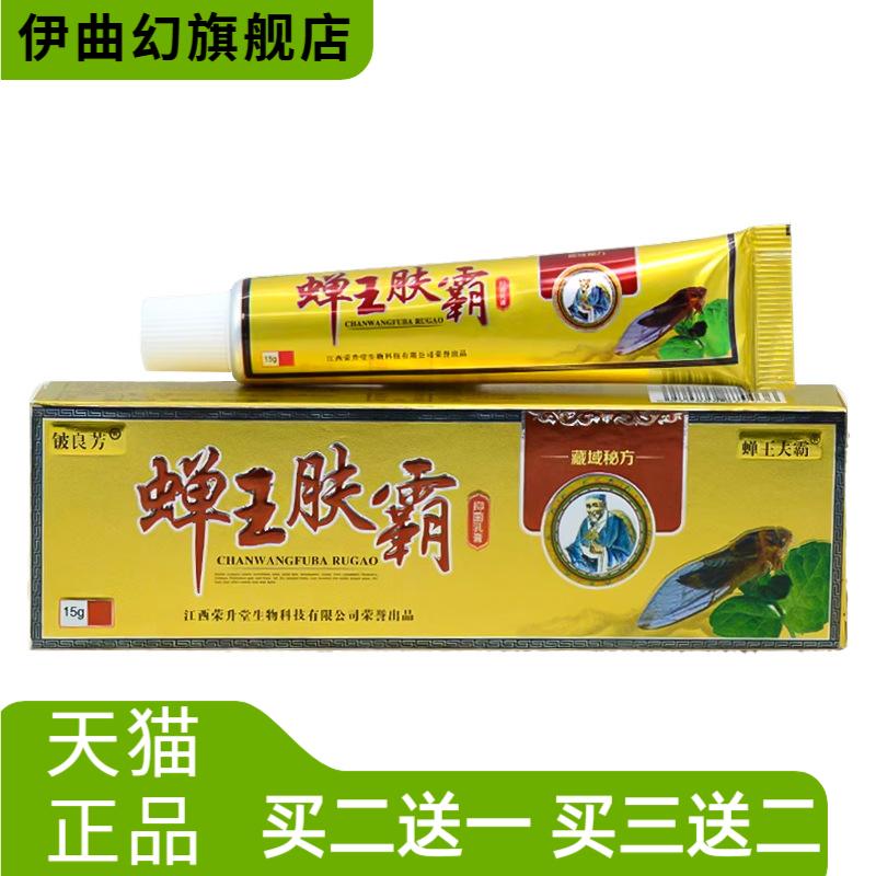 铍良芳蝉王肤霸抑菌乳膏皮肤外用