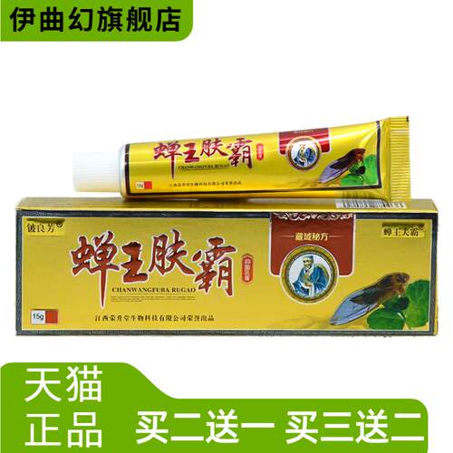 铍良芳蝉王肤霸抑菌乳膏皮肤外用