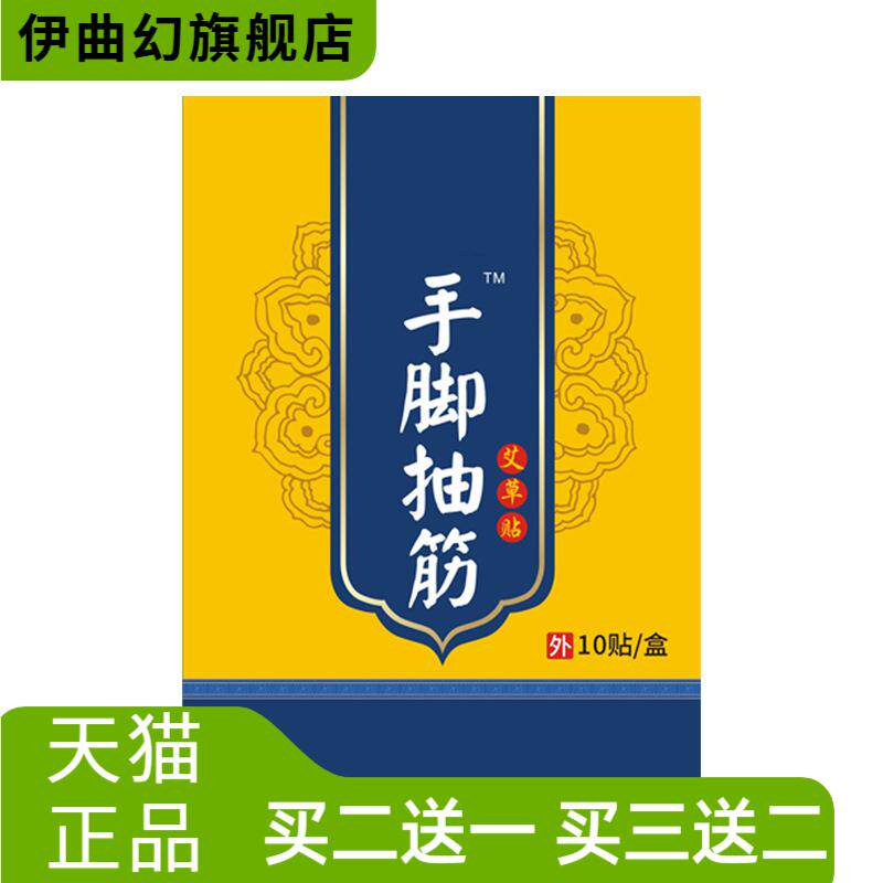 国医制药艾草贴手脚抽筋热敷贴