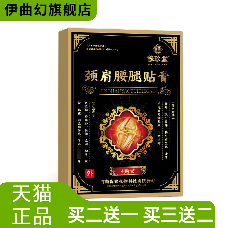 钟药师颈肩腰腿贴膏外用草本精华