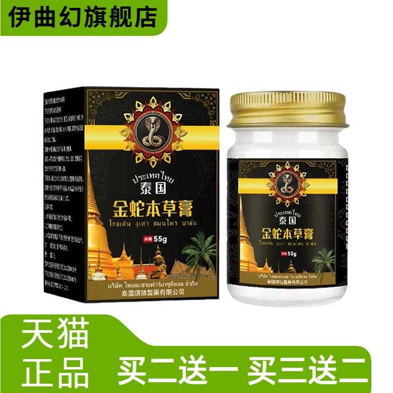 泰国金蛇本草膏肌肤舒缓护理膏
