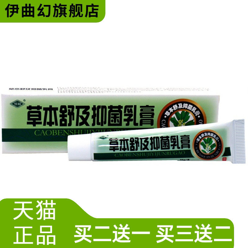 恒毅草本舒及膏乳膏成人皮肤外用