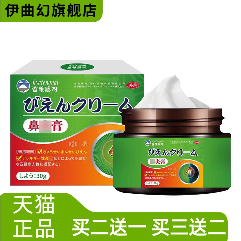 吉亚藤耐牌鼻部保健膏舒缓鼻子鼻
