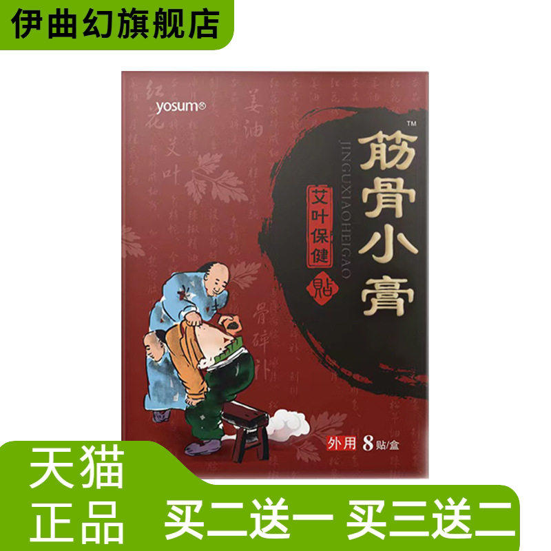 优香小黑膏艾草艾灸贴颈椎腰椎