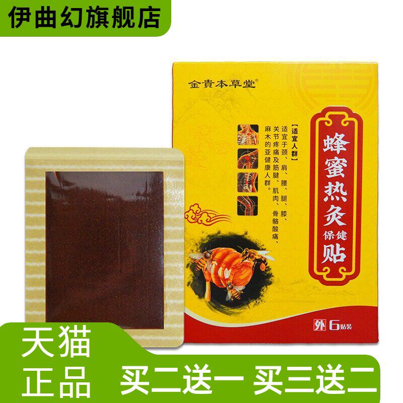 蜂蜜膏药贴草本泥灸膏美容院