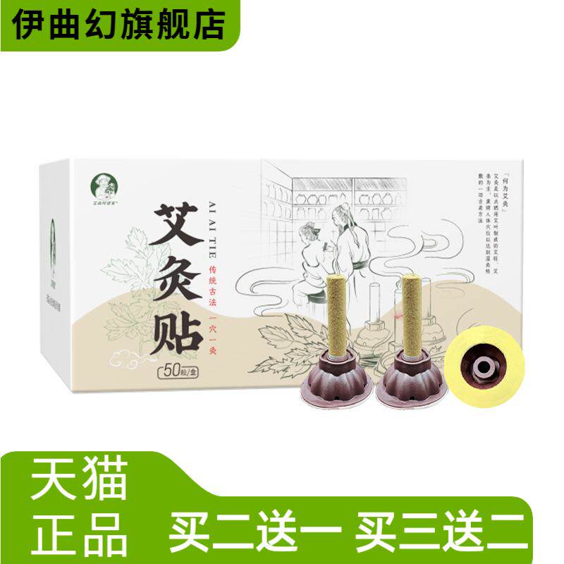 艾尚阿婆家艾灸贴加粗艾柱贴控温