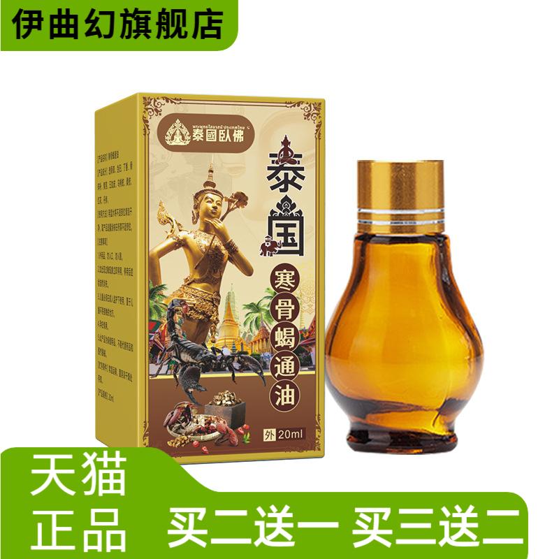 泰国卧佛寒骨蝎通油艾灸液活络