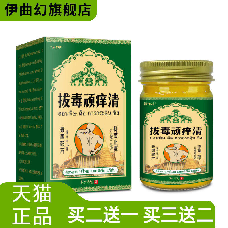 芈族郎中泰国拔毒顽痒清草本