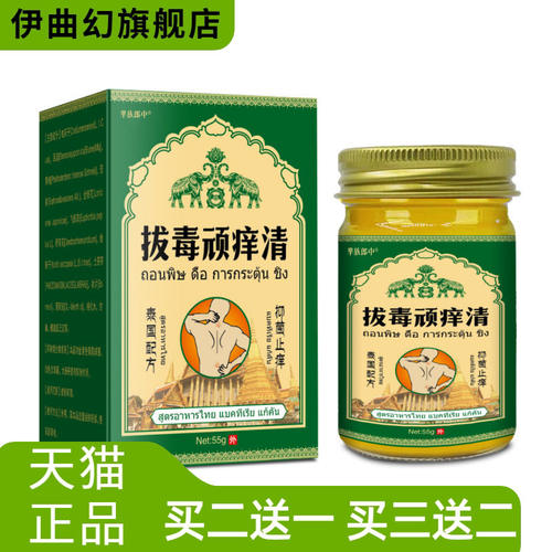 芈族郎中泰国拔毒顽痒清草本