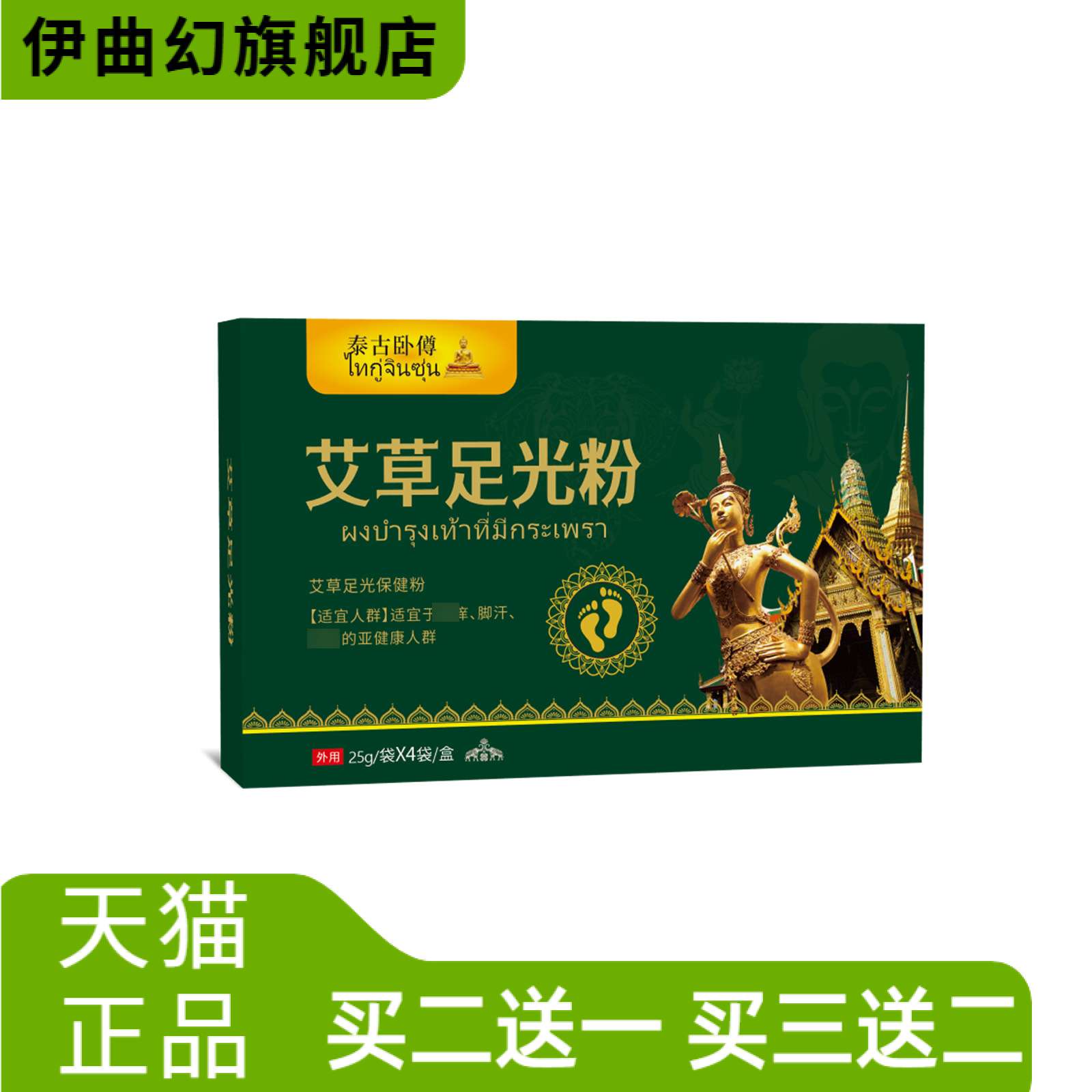 泰国艾草足光粉除臭足光粉散脚汗