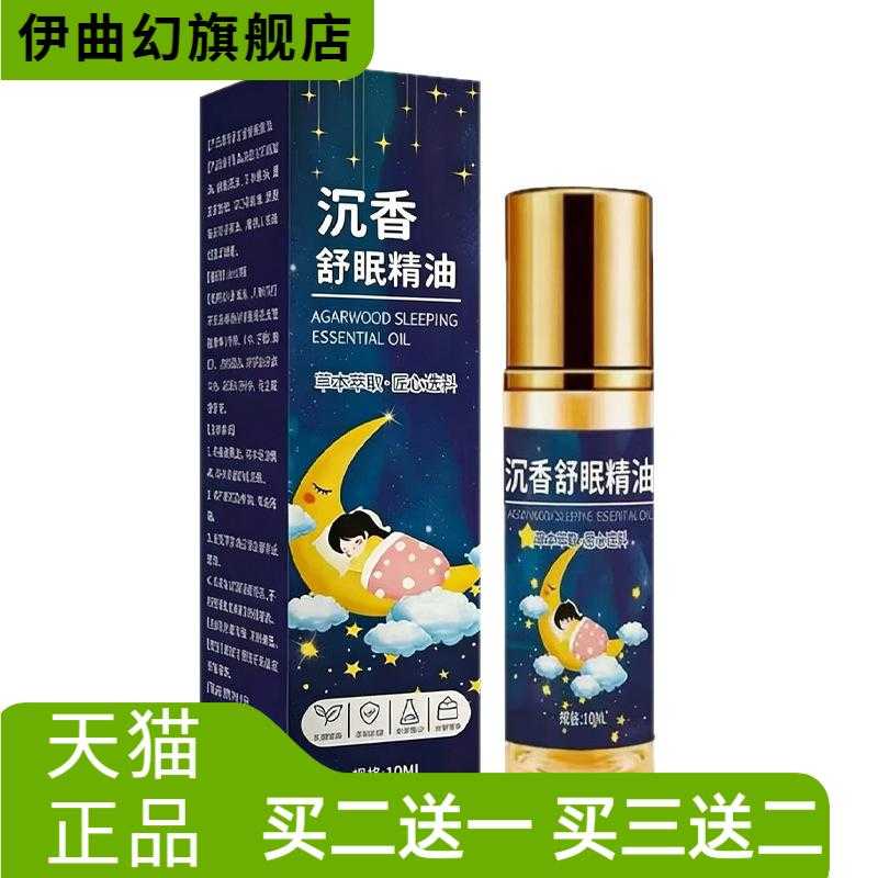 沉香睡眠精油家用身心减压放松
