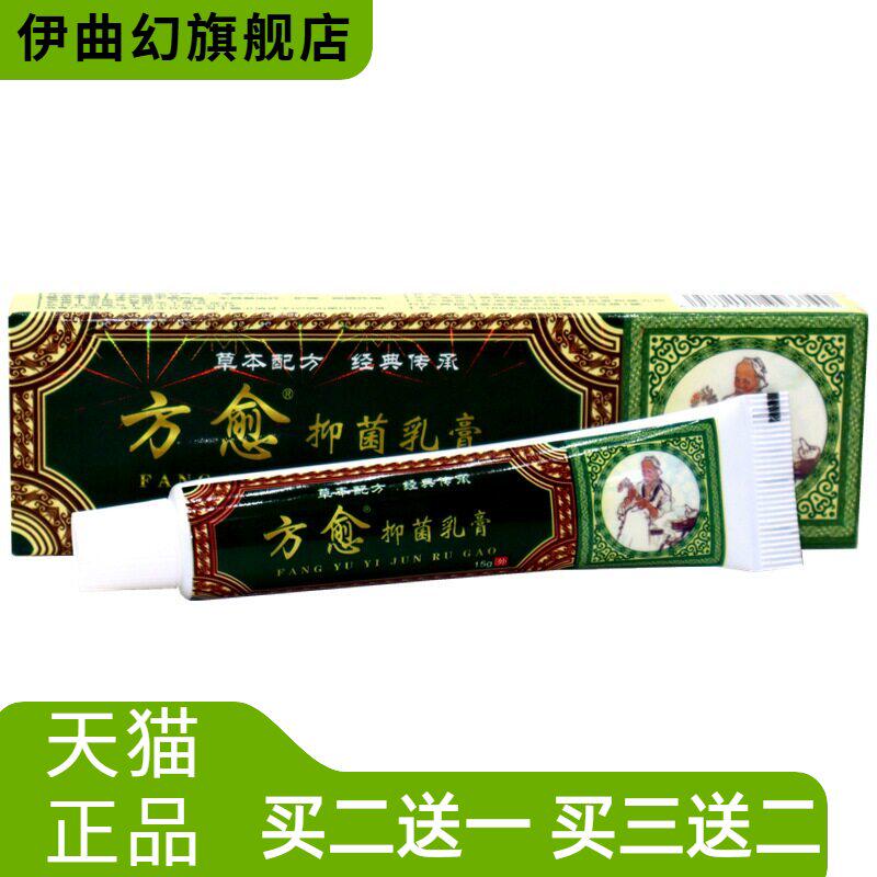 正品方愈皮毒清草本乳膏抑菌外用