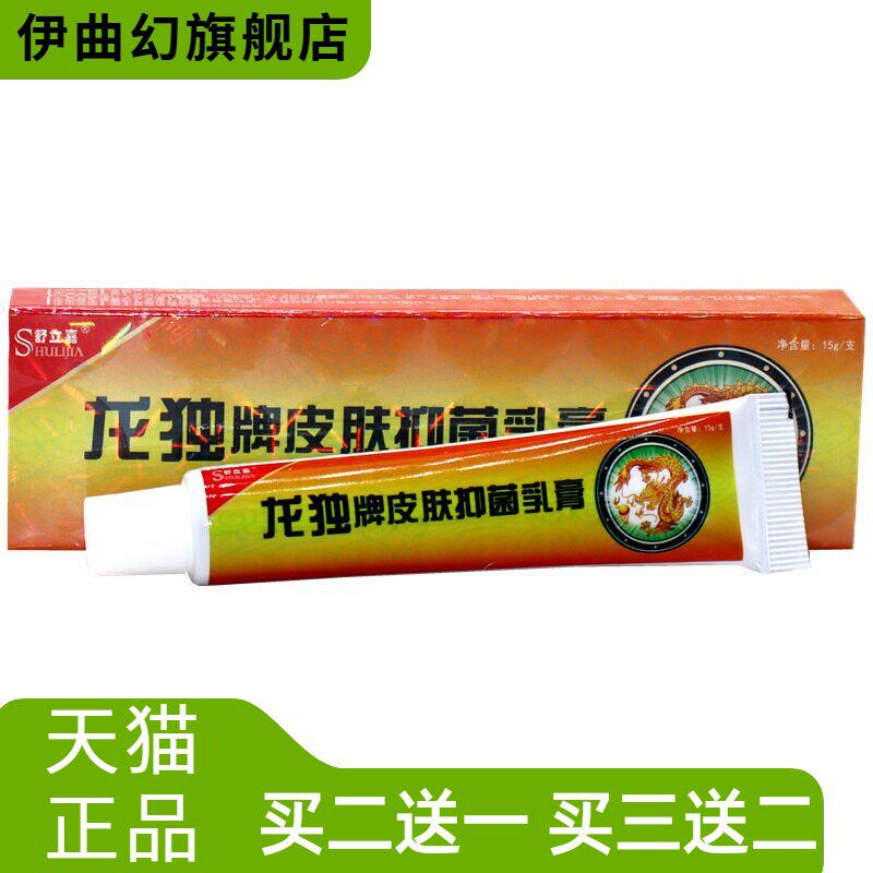 舒立嘉龙毒乳膏草本外用抑菌膏龙独牌皮肤抑菌草本外用