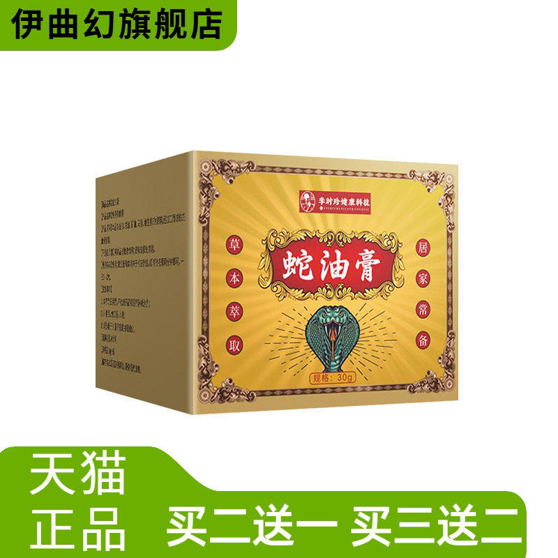 李时珍蛇油膏防冻膏冻裂膏手部龟裂膏凡士林滋润膏润滑膏