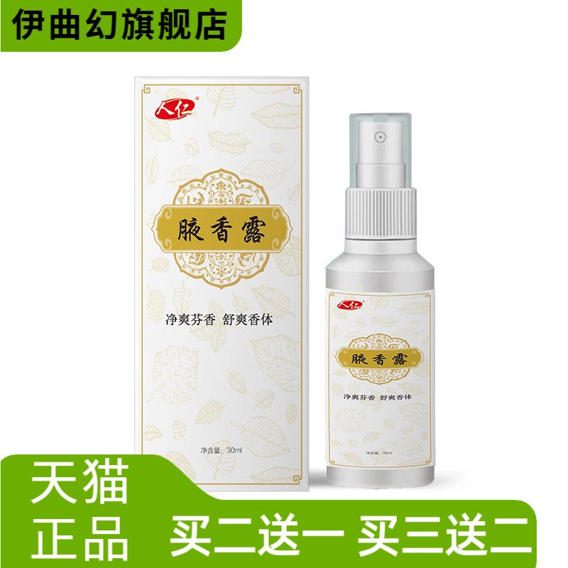 止汗露腋香露净味水腋臭走珠