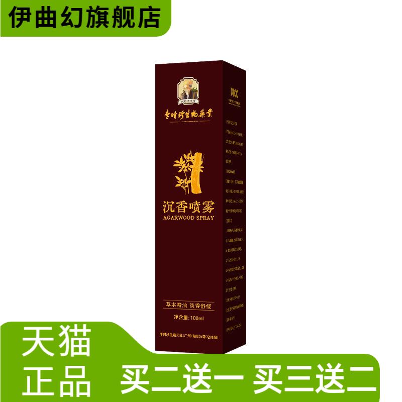 李时珍生物乌木沉香睡眠喷雾