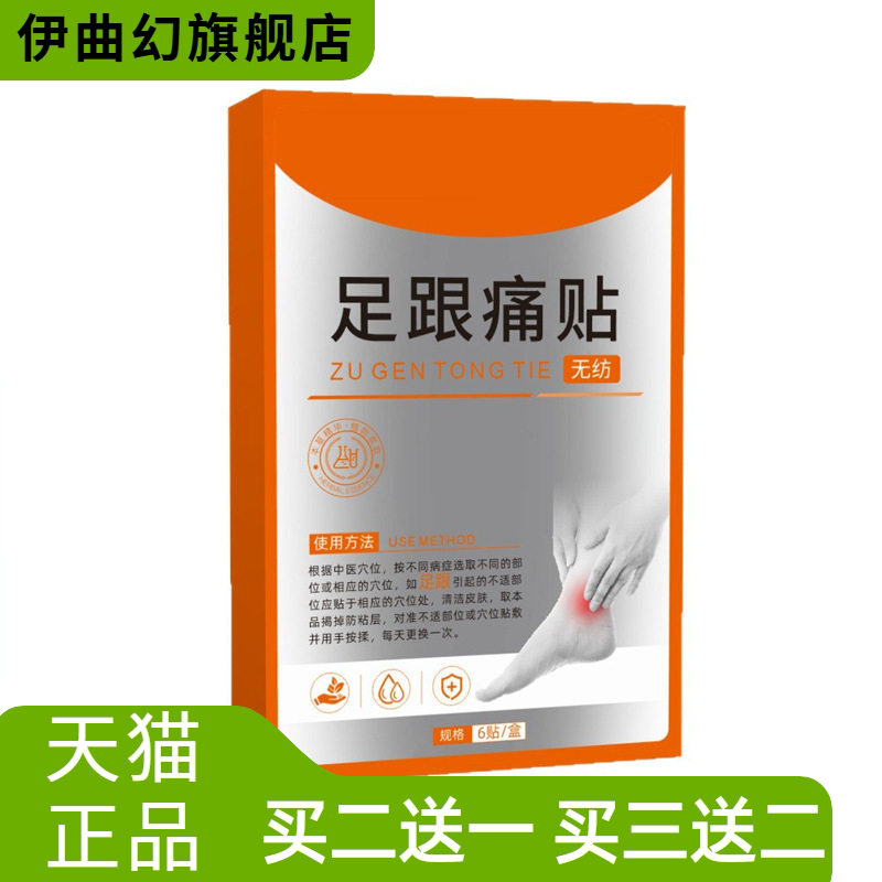 足跟足根贴透骨膏缓解膏鼻灵通筋
