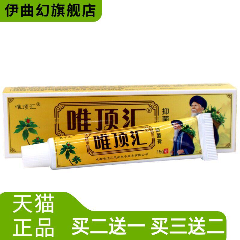 唯顶汇苗方草本膏老方子抑菌软膏