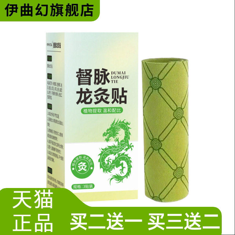 督脉贴龙骨贴加长加大尺寸腰背
