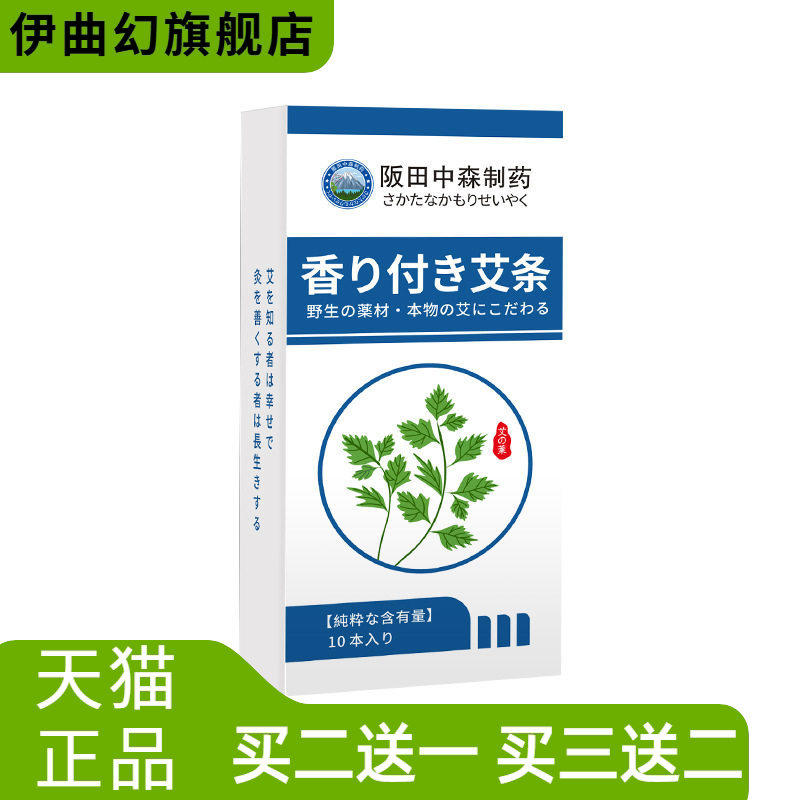10条艾柱盒装家用3年陈年艾绒