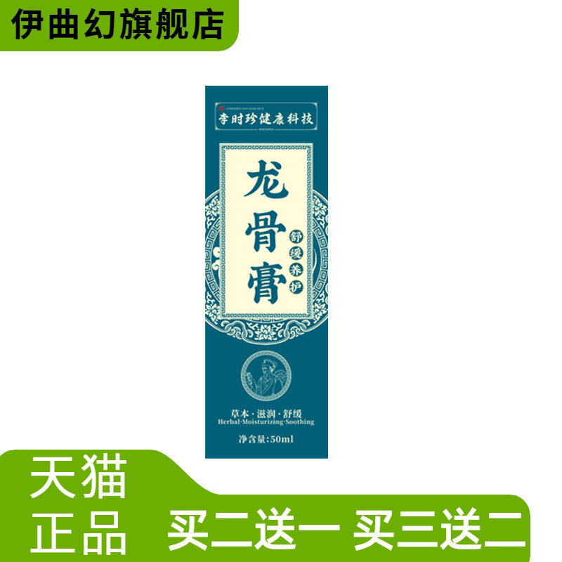 李时珍龙骨膏草本热按摩膏身体
