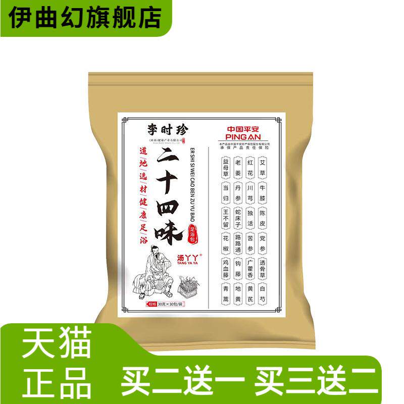 草本排湿女士通用泡脚包足浴包缓